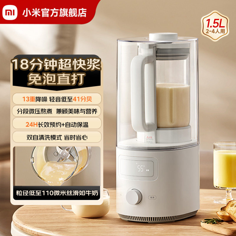 米家小米官旗多功能轻音破壁机家用1.5L无渣豆浆机榨汁机料理机S2
