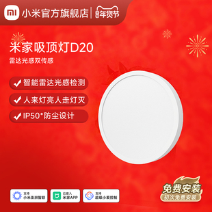小米官旗米家吸顶灯套系D20初次免费安装阳台过道led灯