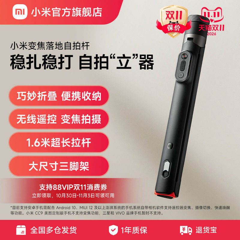 小米变焦落地自拍杆 蓝牙遥控便携多功能旅游拍照拍摄直播手机三脚架加长自拍杆置地式手持式旋转式三角架