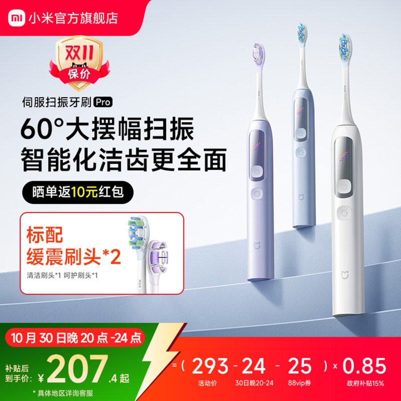 小米米家伺服扫振电动牙刷Pro智能自动成人情侣生日礼物