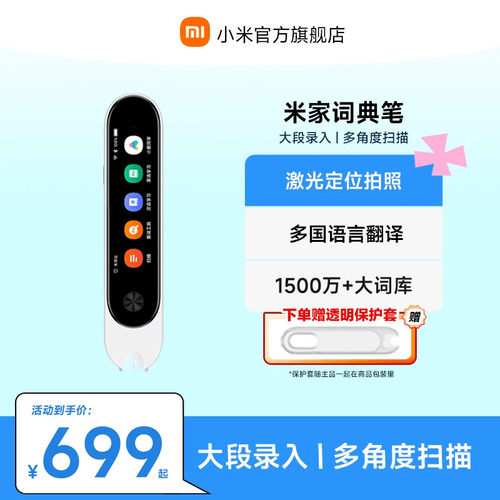 小米米家词典笔办公学生英语学习