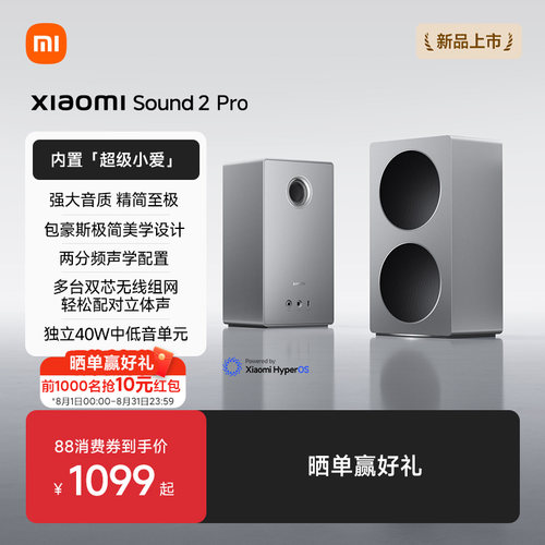 小米Xiaomi Sound 2 Pro智能音箱蓝牙音响 支持小爱同学AI大模型