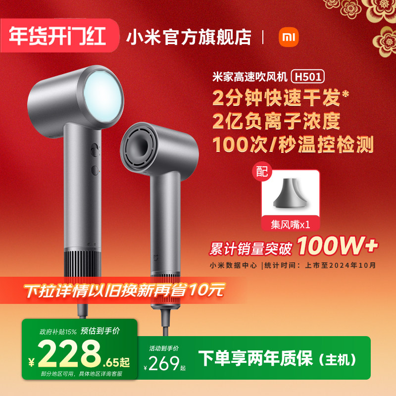 【政府补贴】小米官旗米家高速吹风机H501智能温控速干礼物配风嘴,个人护理/保健/按摩器材,电吹风,淘宝优惠券,粉丝福利购,淘宝优惠卷