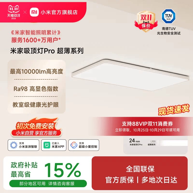 小米官旗米家吸顶灯Pro超薄全光谱护眼主卧室客厅灯智能2026新款