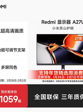 小米RedmiA27U4K高色准旋转升降支架显示器