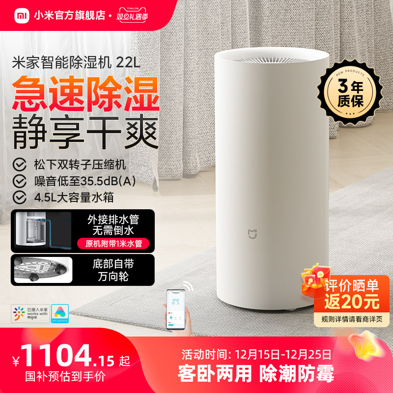 小米旗舰店米家除湿机22L家用抽湿机客厅卧室干衣去湿机吸湿器