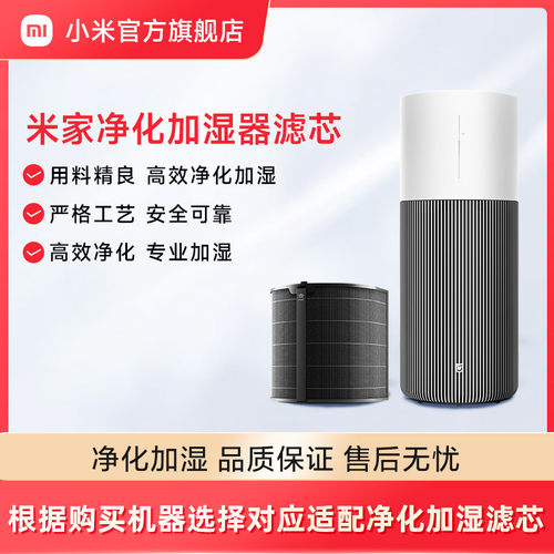 小米官旗米家净化加湿器3Max 3Pro 加湿器滤芯 空气净化器滤芯
