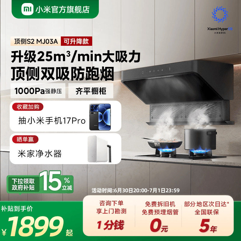 小米官旗米家智能顶侧双吸抽油烟机S2家用厨房变频大吸力自清洁
