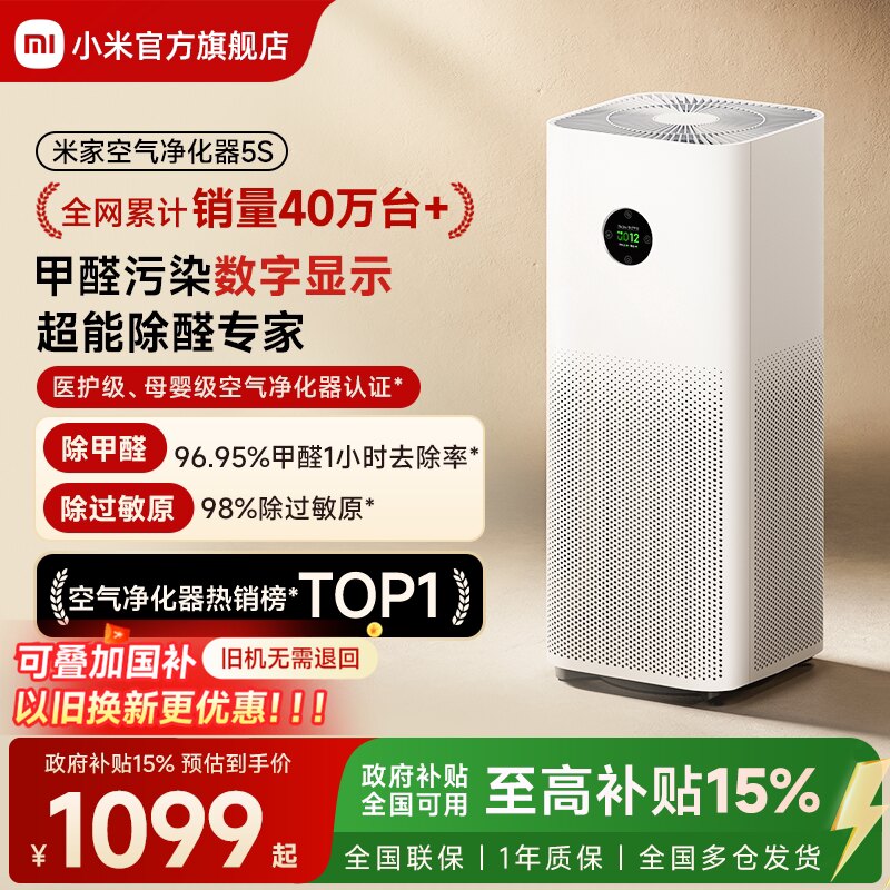 小米官旗米家空气净化器5S除甲醛菌数显吸烟宠物家用医护级净化机
