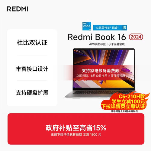 RedmiBook16英特尔酷睿笔记本