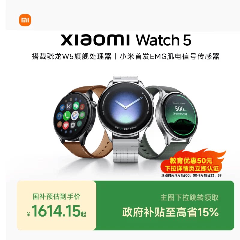 小米手表5 Xiaomi Watch5 小米全智能旗舰手表新品小米官方旗舰店官网图片