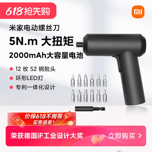 多功能手持便携螺丝刀小米维修