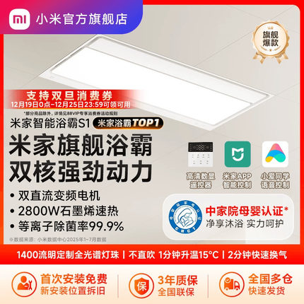 小米官旗米家智能浴霸S1风暖照明排气扇一体卫生间淋浴室花洒套装