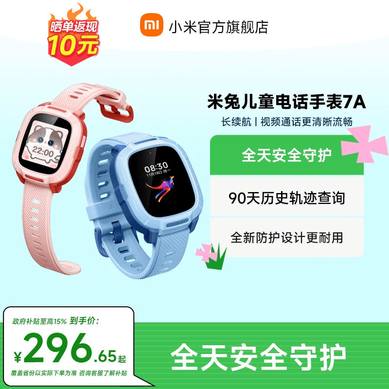【国家补贴15%】小米米兔儿童手表7A 精准定位 长续航 高清视频 男女孩学生智能电话手表官方正品礼物