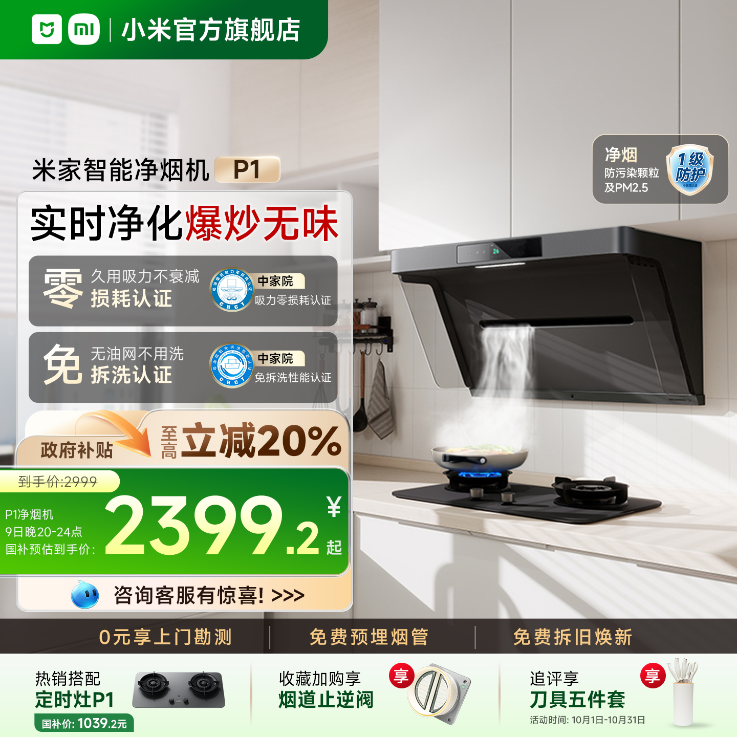 【99.6%优评】人气热销净烟机P1