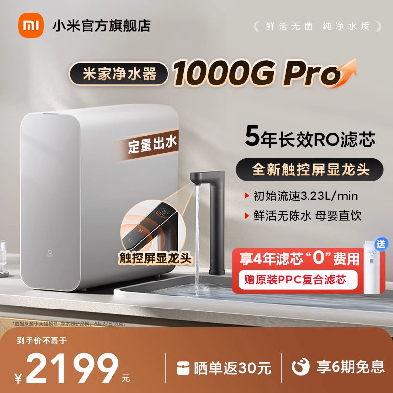 [爆款升级]小米米家净水器1000GPro家用直饮反渗透过滤厨下净饮机怎么看?