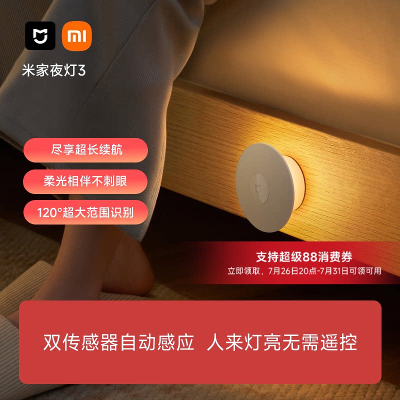 小米官方旗舰店米家夜灯3人体感应过道卫生间卧室睡眠婴儿喂奶灯