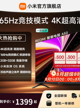 小米REDMI电视机A50英寸 165Hz高刷4K超高清
