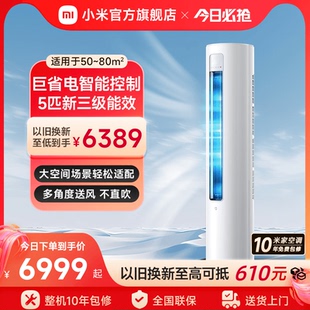 小米米家空调5匹新三级能效立式 柜机商用三相电380V家用官方智能