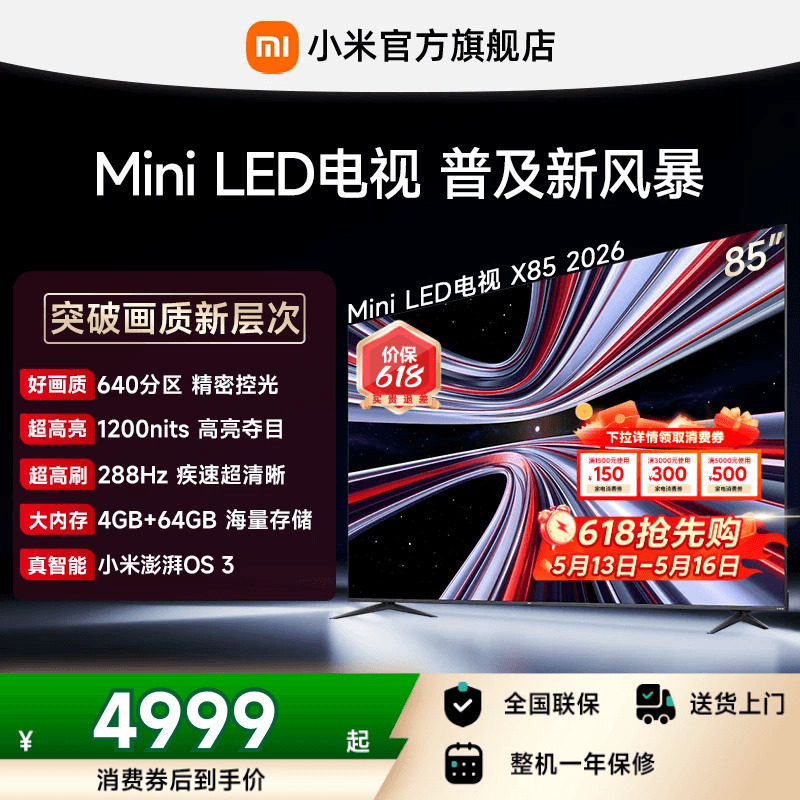 【支持88VIP消费券】小米REDMI电视机X85英寸 288Hz高刷640分区