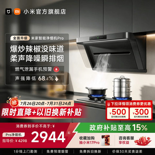 <咨询享福利>净烟机P1Pro升级款
