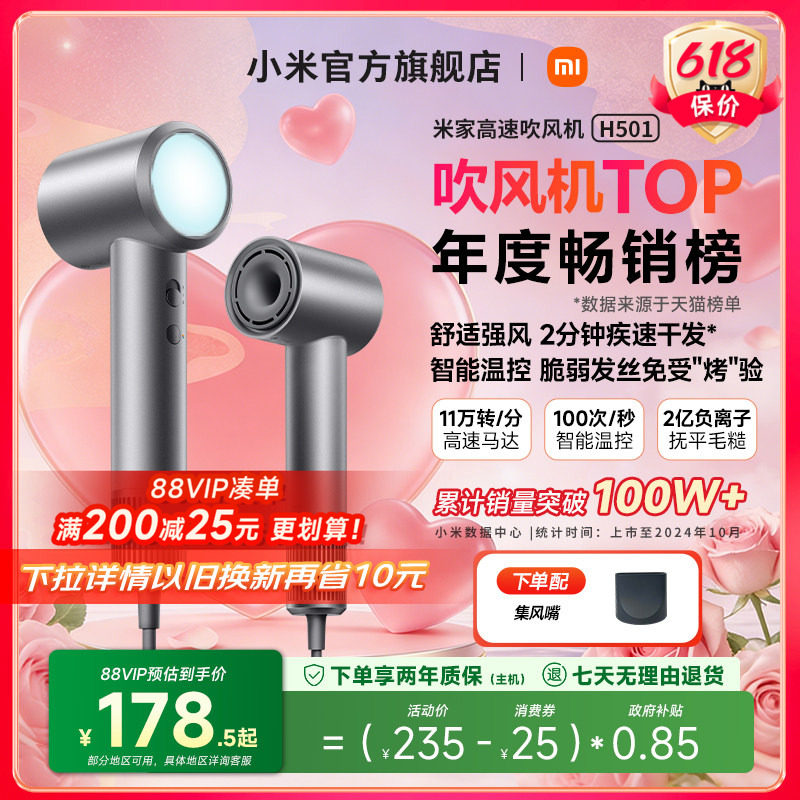 【520礼物】小米官旗米家高速吹风机H501家用负离子护发电吹风筒