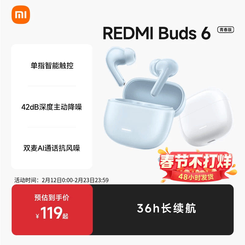 小米REDMIBuds6青春版无线蓝牙耳机入耳降噪