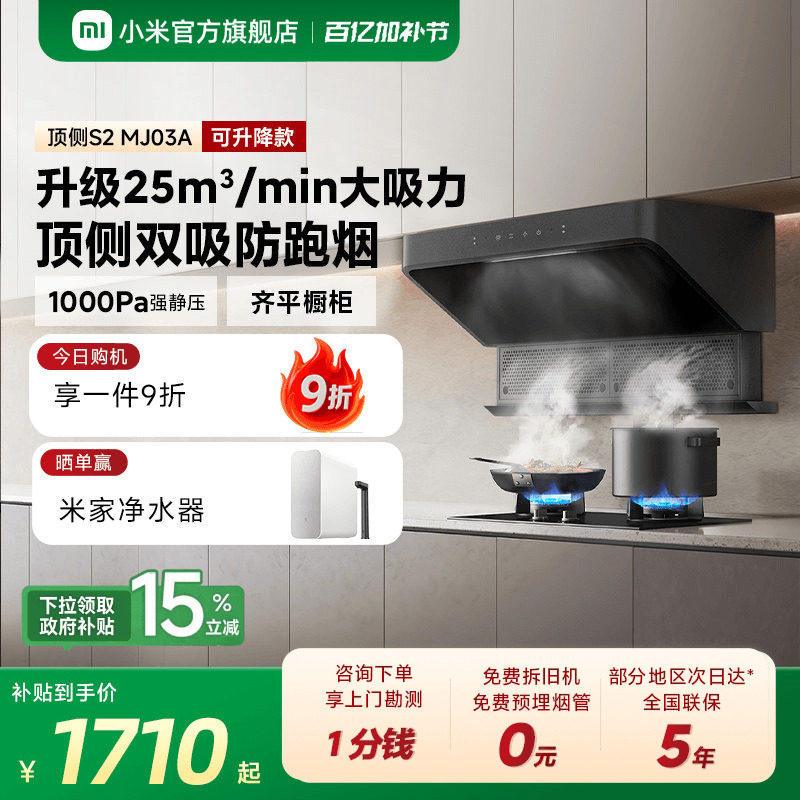 小米官方米家智能顶侧双吸油烟机S2变频家用厨房大吸力抽油烟机
