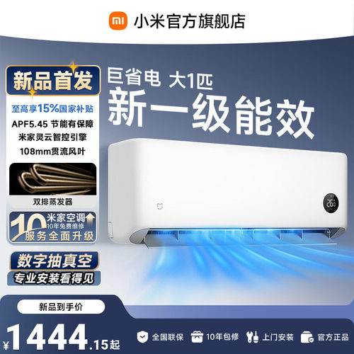 米家空调巨省电大1匹