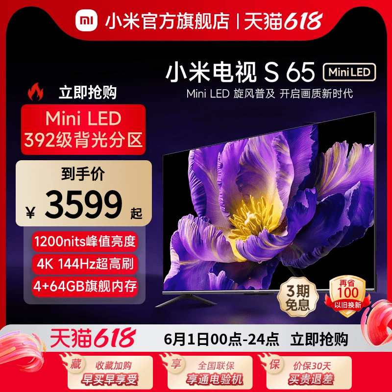 【新品】小米电视S 65 MiniLED 高阶分区 144Hz超高刷平板电视