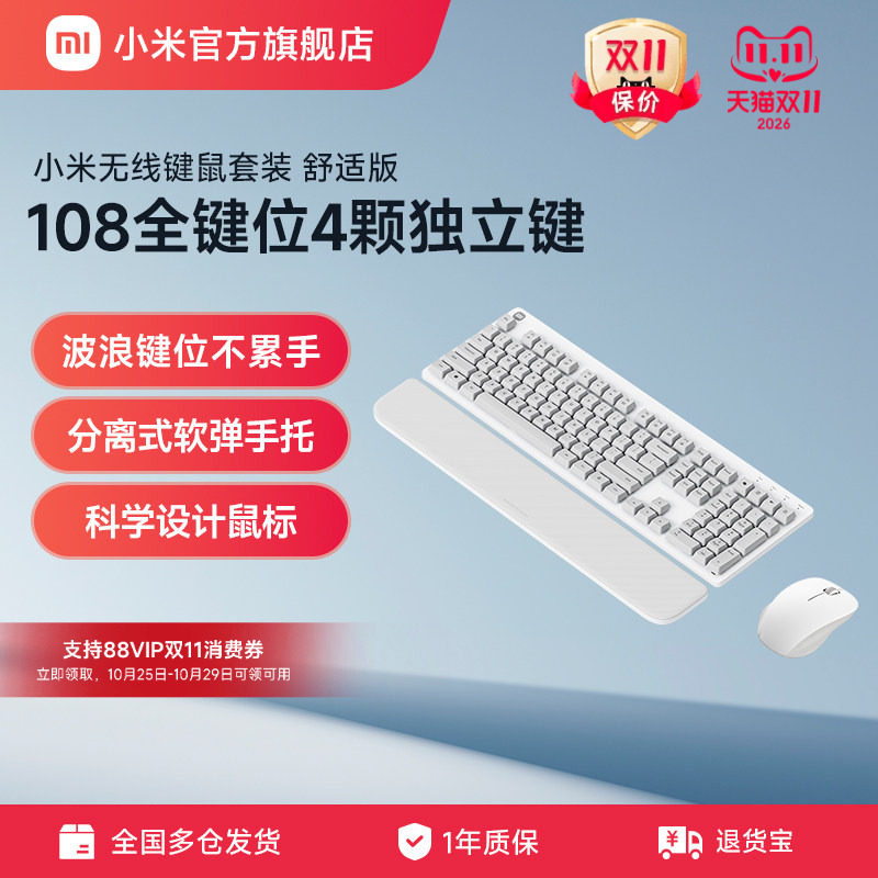 小米无线键鼠套装舒适版键盘鼠标108全键位 办公笔记本白色台式机