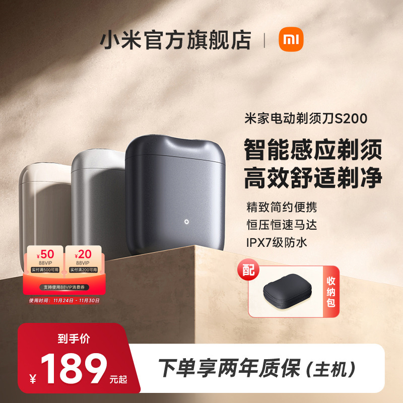 小米官旗米家剃须刀S200电动便携迷你刮胡刀家用感应启动家用礼物