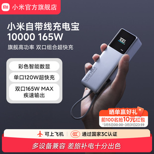 165W 小米自带线充电宝10000 适用小米华为红米苹果手机笔记本大功率双口超快充单口120W充电宝 3C认证