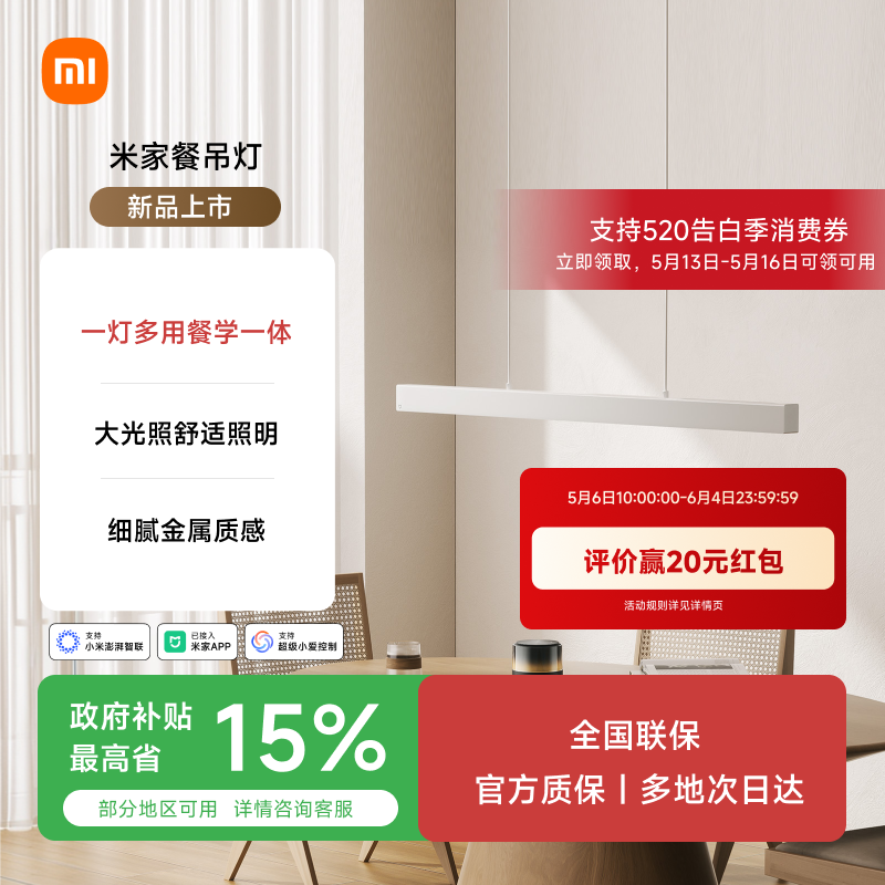 小米官方旗舰店米家一字餐厅吊灯餐学一体极简上下发光新款