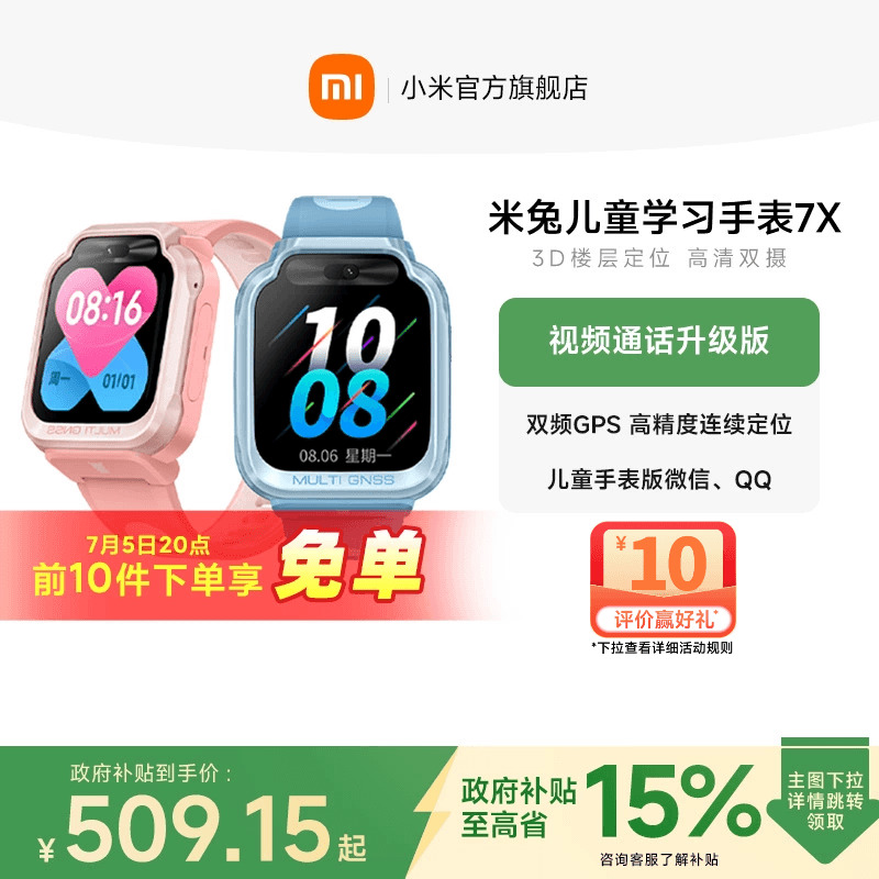小米儿童手表精准定位双摄像智能