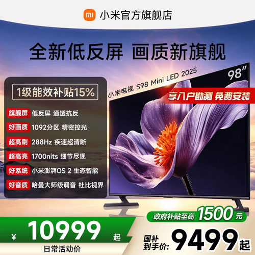 小米电视SMiniLED98英寸低反屏