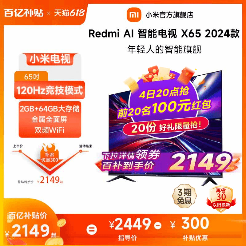 小米电视65英寸大存储4K语音声控平板电视机Redmi AI X65 2024款