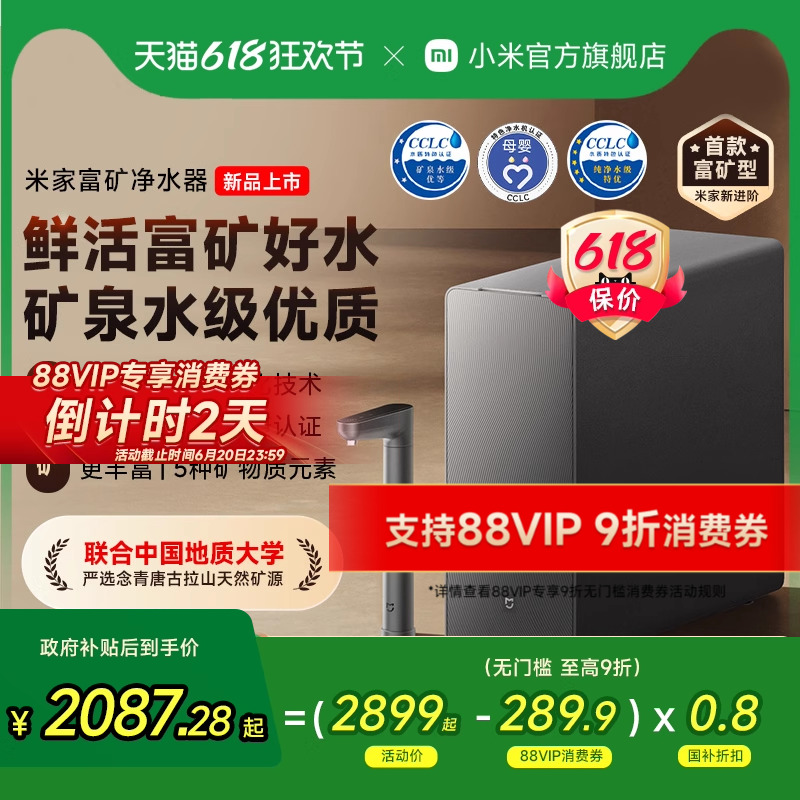 【政府补贴20%】米家富矿净水器过滤厨下矿物质家用净饮机