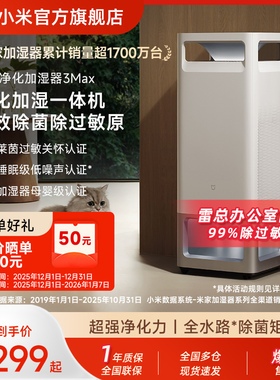 小米官旗米家空气净化加湿器3Max除过敏原无雾家用卧室除菌一体机