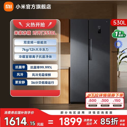 【性价比530L】小米冰箱双开门