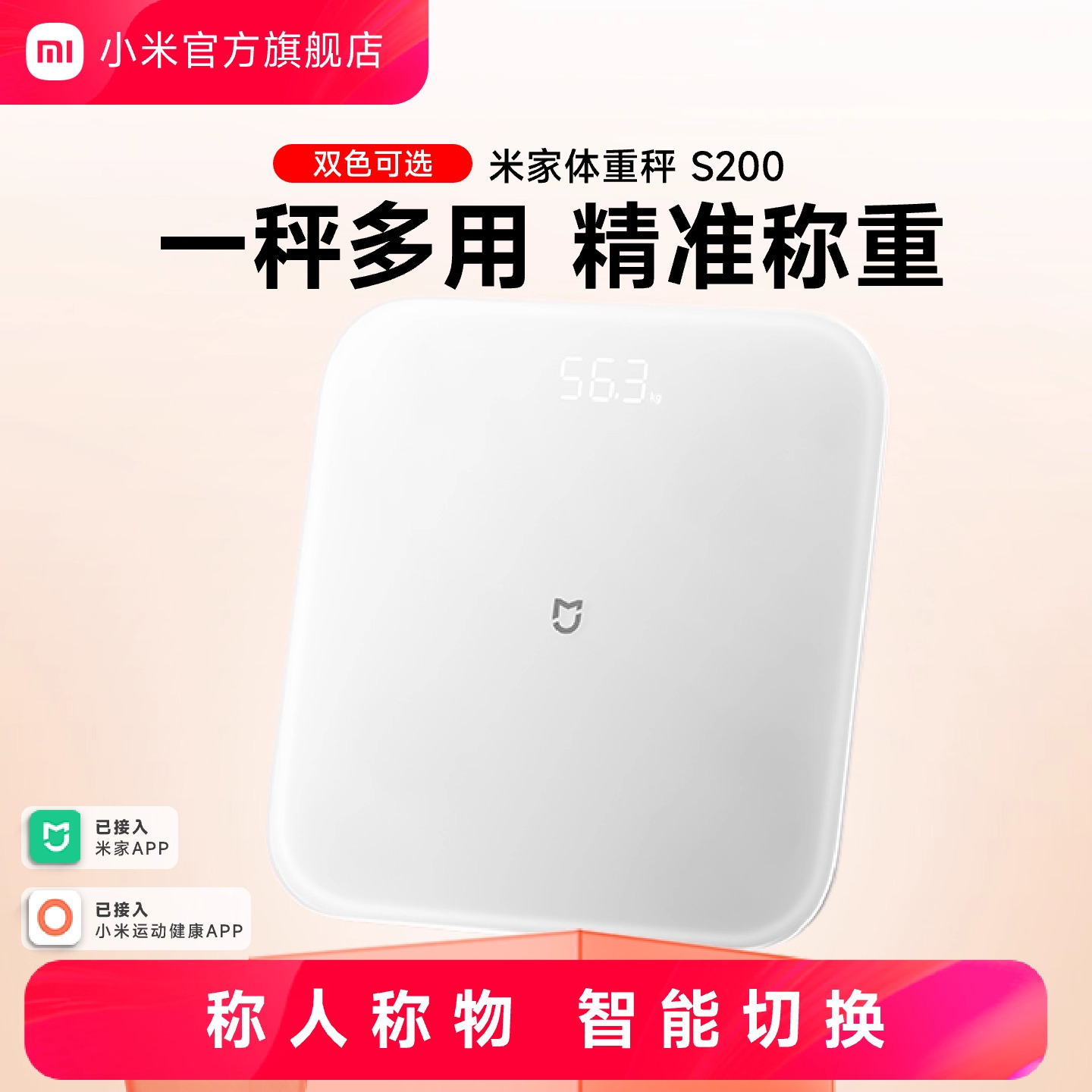 小米官旗米家体重秤S200智能家用体脂秤女生宿舍称重健康减肥称精准迷你小型人体电子秤