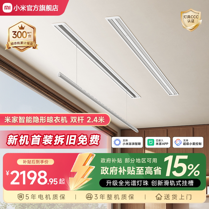 暗装嵌入电动小米晾衣架图片