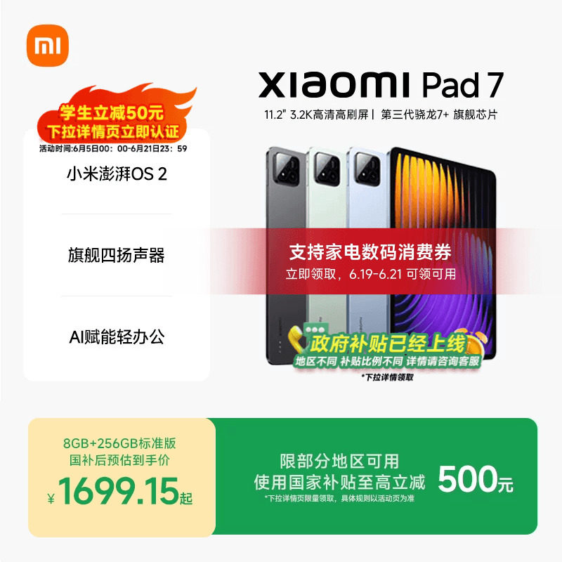 小米平板7系列新品平板电脑