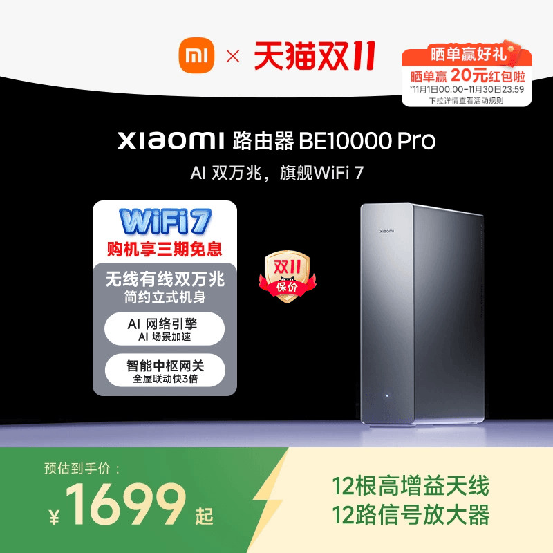 小米路由器BE10000Pro双万兆