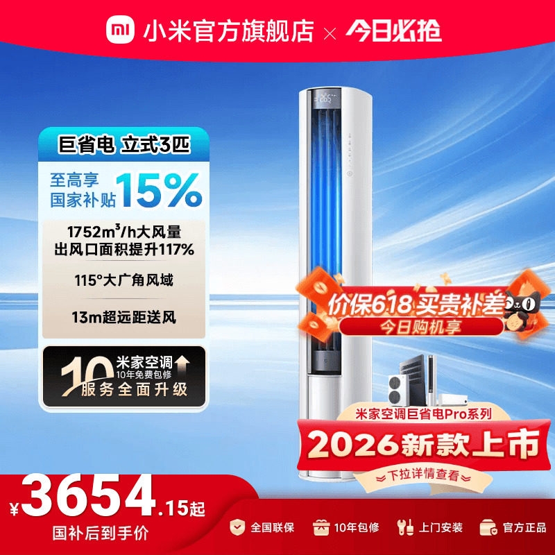 小米米家空调巨省电立式柜机3匹新一级能效客厅变频家用官方