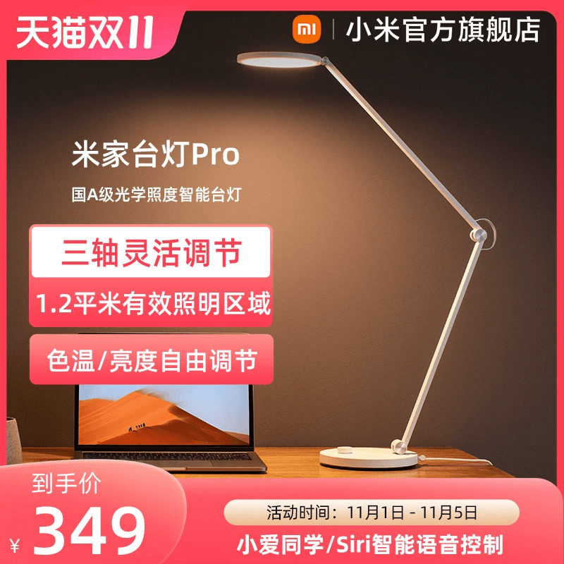 小米米家台灯Pro LED智能护眼卧室学生书桌折叠护眼灯宿舍床头灯高性价比高么？