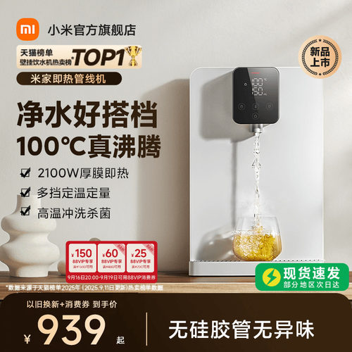 「100℃真沸腾」米家即热管线机