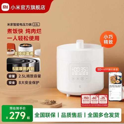 小米官方旗舰店米家智能电压力锅煲汤煮饭大容量多功能高压锅