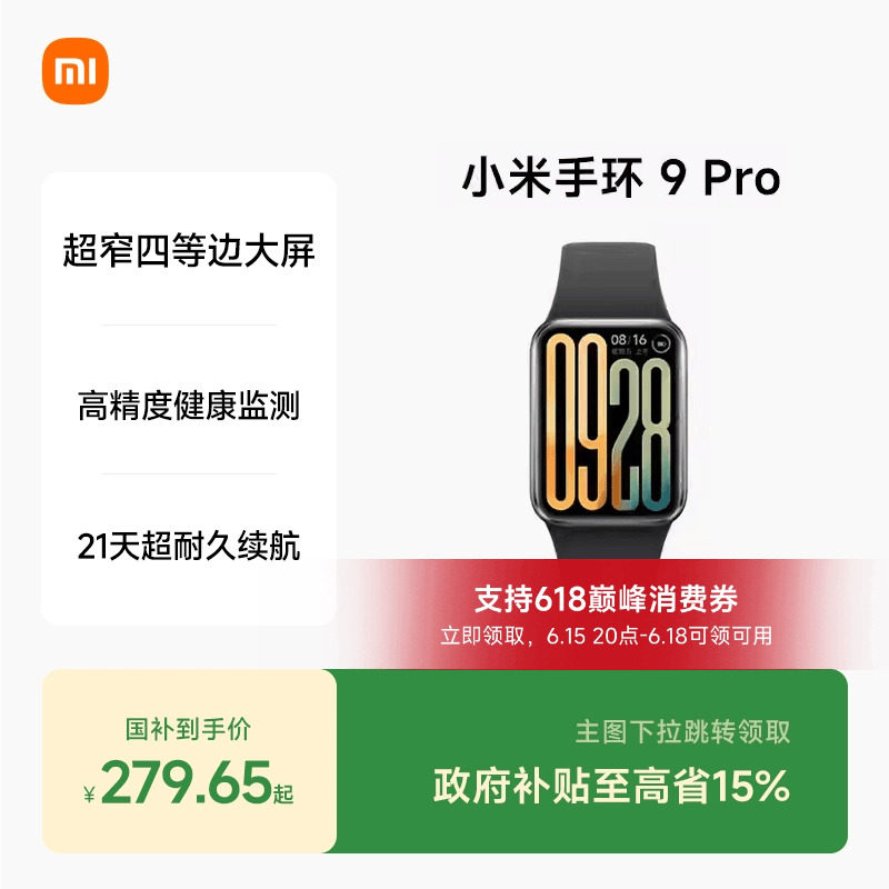 小米手环9Pro 智能手环运动手环NFC运动健康防水睡眠心率监测