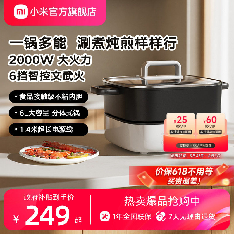小米官旗米家多功能电火锅6L分体式涮煮煎